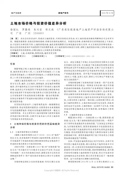 土地市场价格与投资价值差异分析