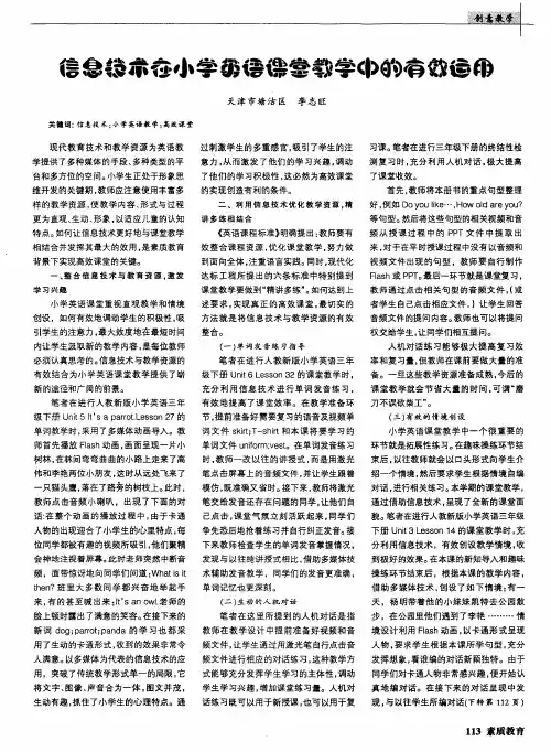 信息技术在小学英语课堂教学中的有效运用