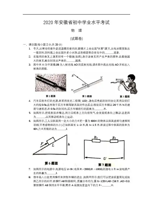 2020年安徽省中考物理试卷(word版,含答案)及解析