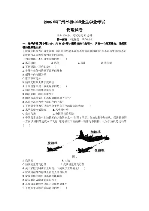 2006年广东省广州市中考物理试卷(含参考答案)