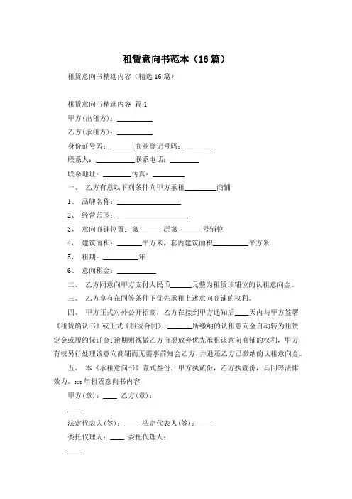 租赁意向书范本(16篇)