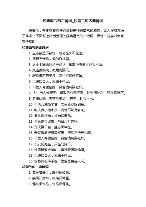 经典霸气的古诗词_超霸气的古典诗词