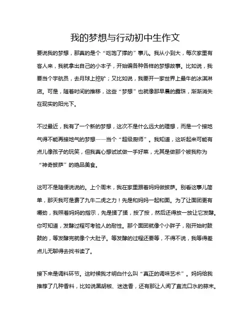 我的梦想与行动初中生作文