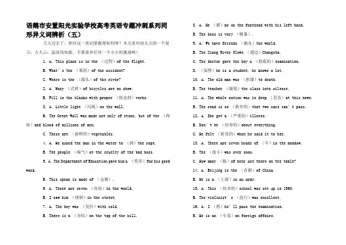 高考英语冲刺同形异义词辨析(五)