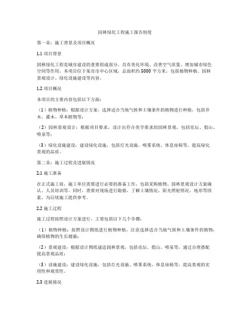 园林绿化工程施工报告制度