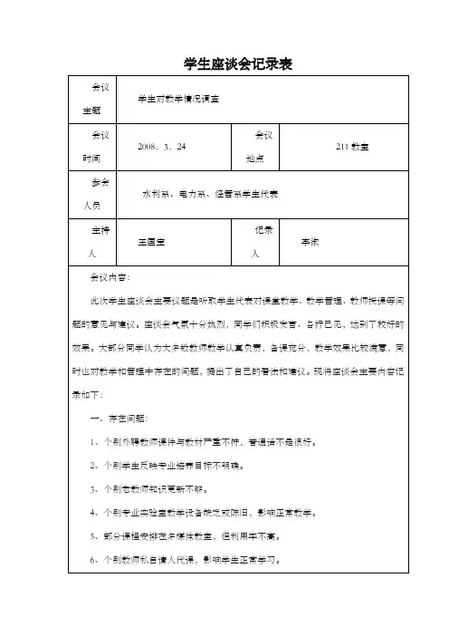 学生座谈会记录表格