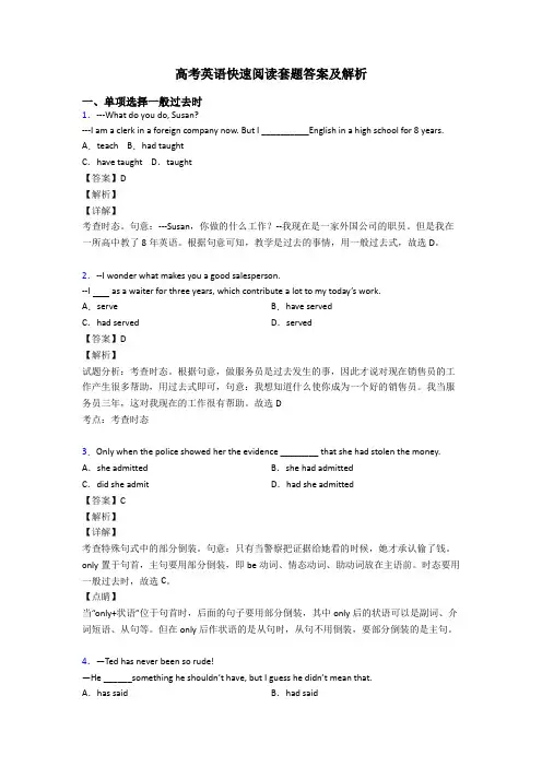 高考英语快速阅读套题答案及解析
