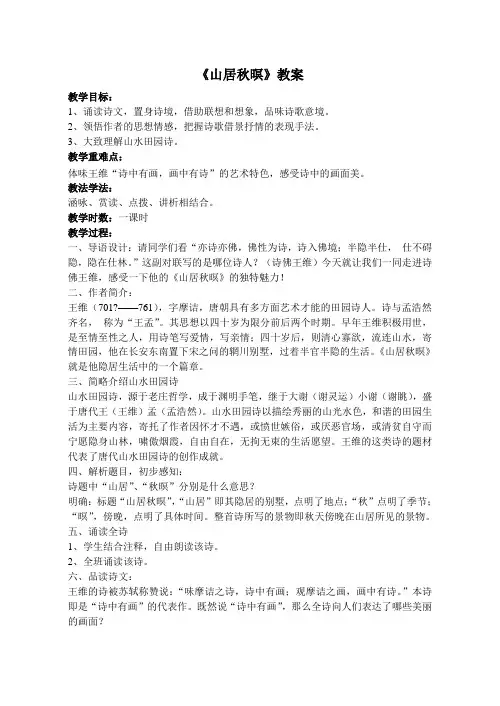 《山居秋暝》公开课教案
