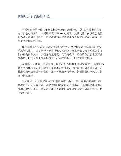 灵敏电流计的使用方法