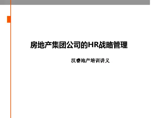 房地产集团公司的HR战略管理(PPT-34)