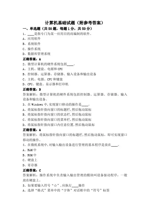 计算机基础试题(附参考答案)