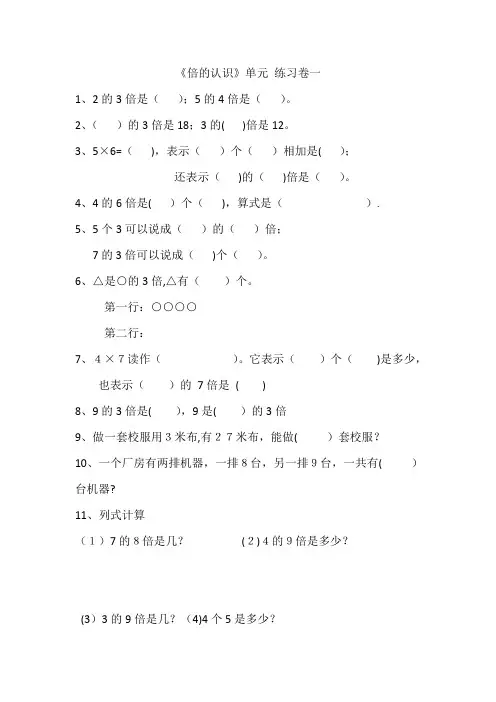 人教版小学三年级数学上册《倍的认识》测试题