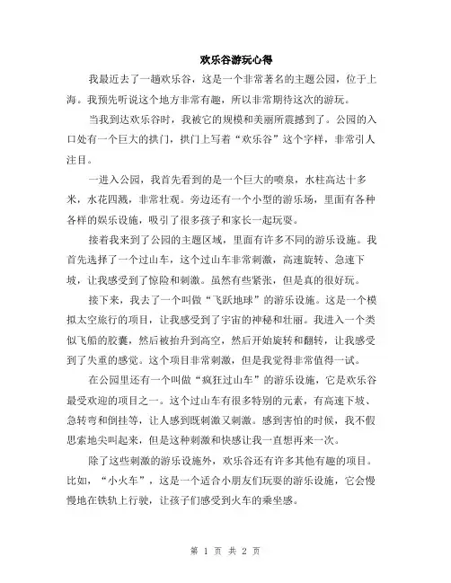 欢乐谷游玩心得