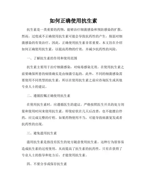 如何正确使用抗生素