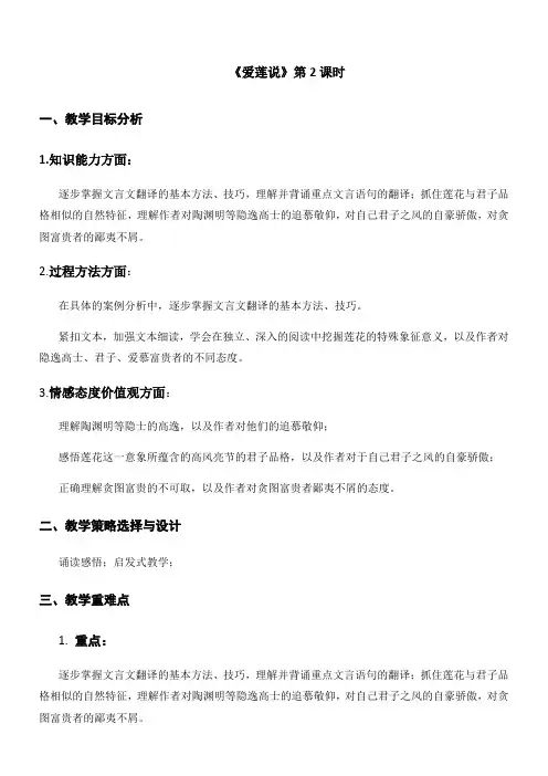 初中语文七年级下册 爱莲说【全国一等奖】