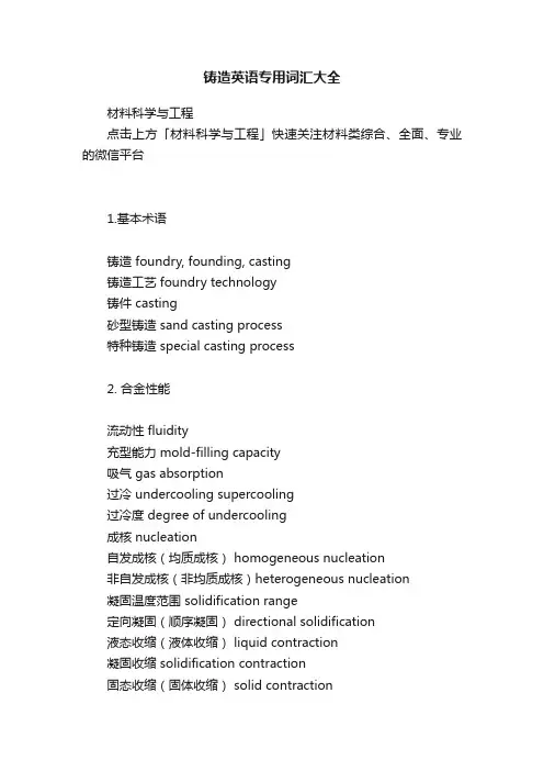 铸造英语专用词汇大全