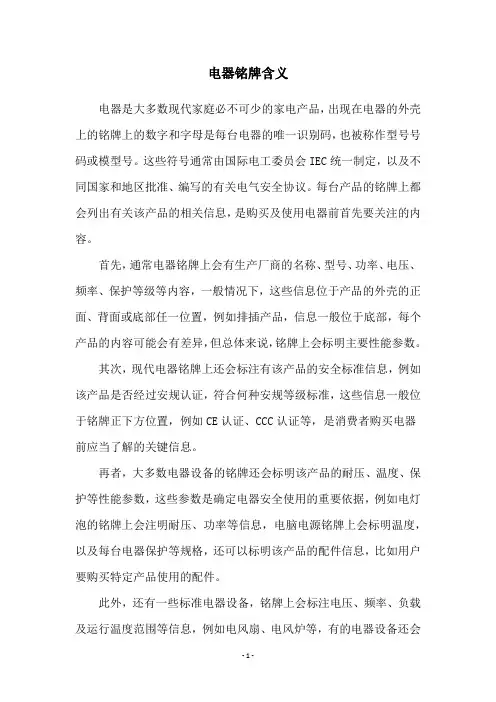 电器铭牌含义