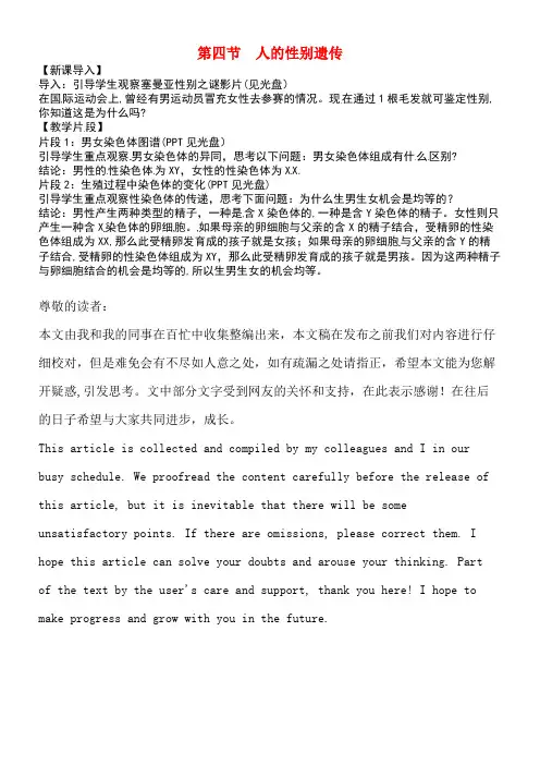 八年级生物下册第七单元第二章第四节人的性别遗传教案新人教版