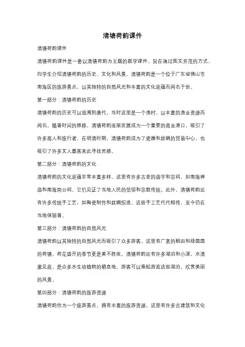 清塘荷韵课件