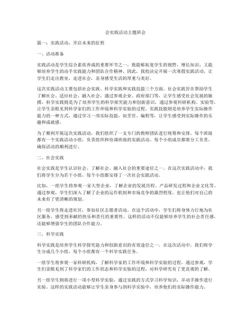 会实践活动主题班会