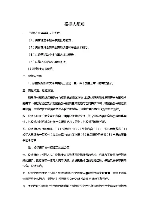 投标人须知