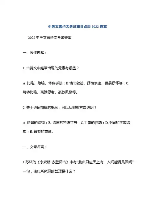 中考文言诗文考试篇目点击2022答案