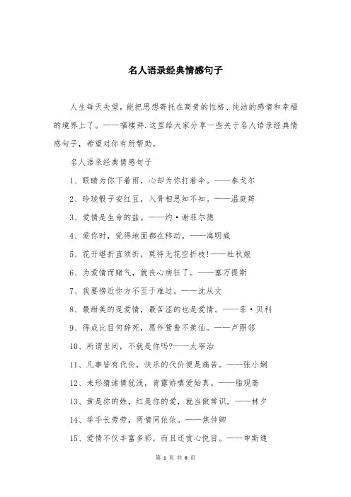 名人语录经典情感句子