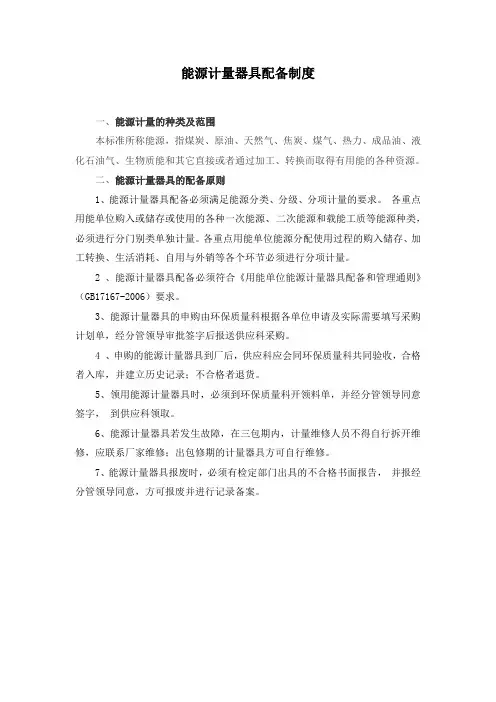 能源计量器具配备制度