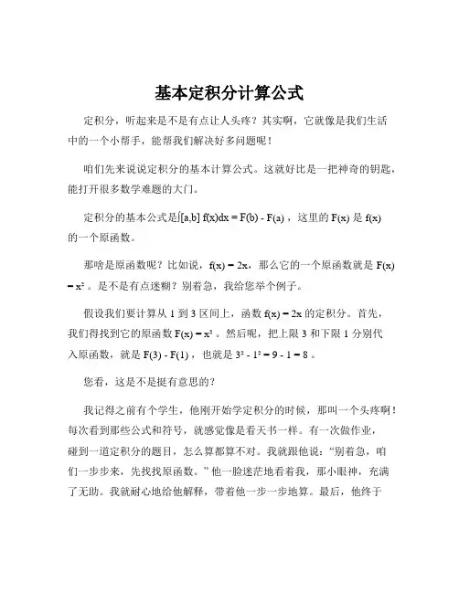 基本定积分计算公式