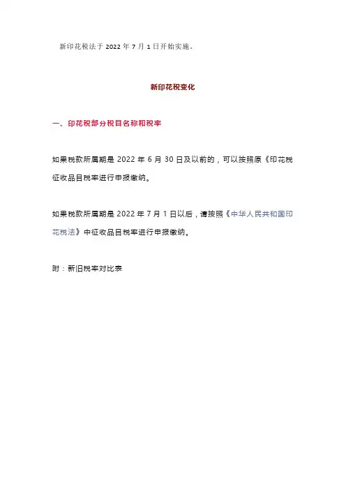 新印花税法