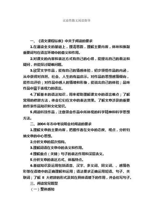 议论性散文阅读指导