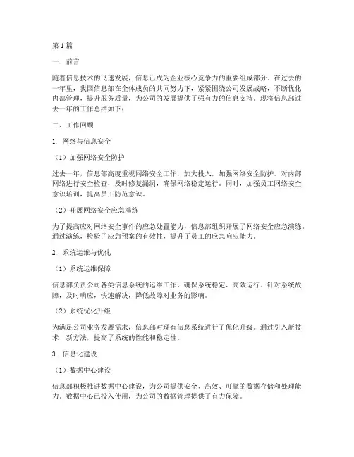 年度信息部总结(3篇)