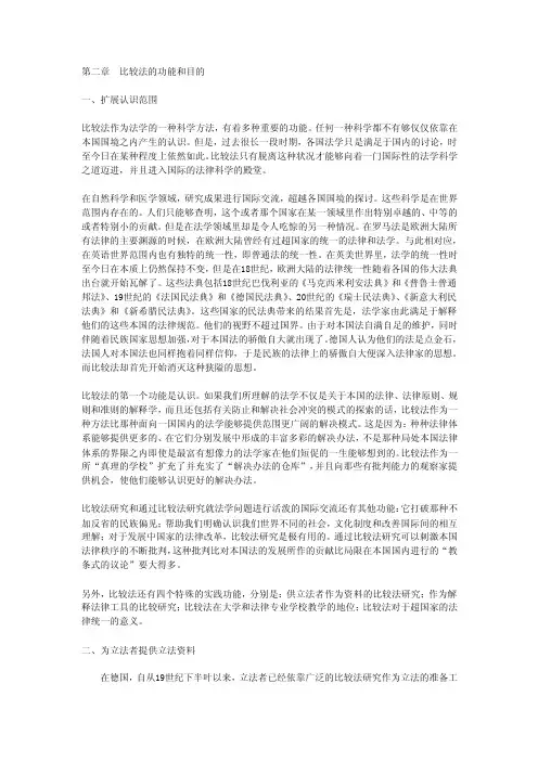 第二章比较法的功能和目的