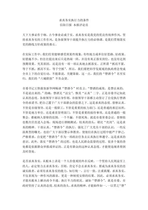 求真务实 - 执行力的条件