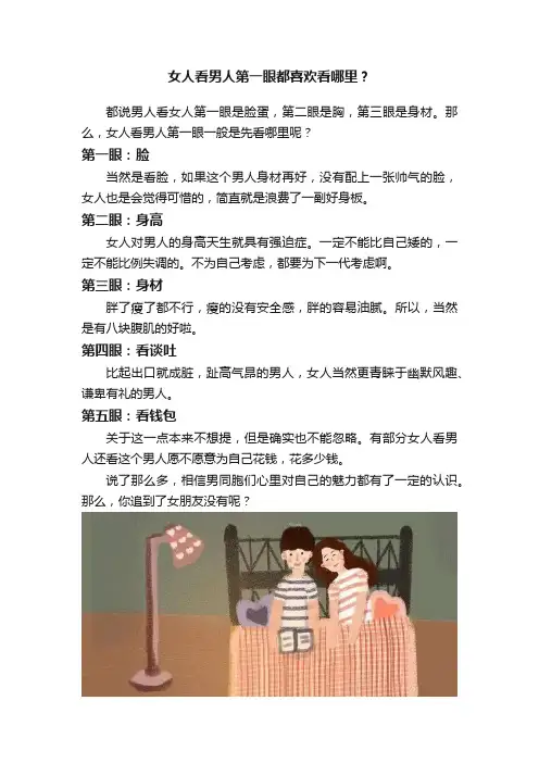 女人看男人第一眼都喜欢看哪里？