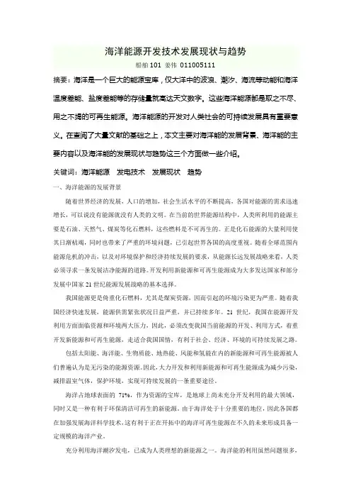 海洋技术论文