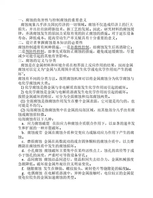 过程装备腐蚀与防护综述
