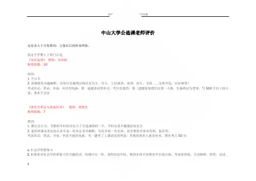 中山大学公选课老师的评价