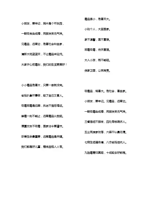禁毒童谣1