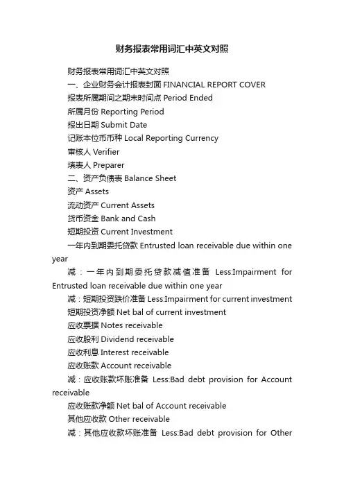 财务报表常用词汇中英文对照