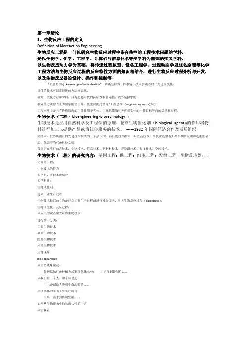 生物反应工程原理