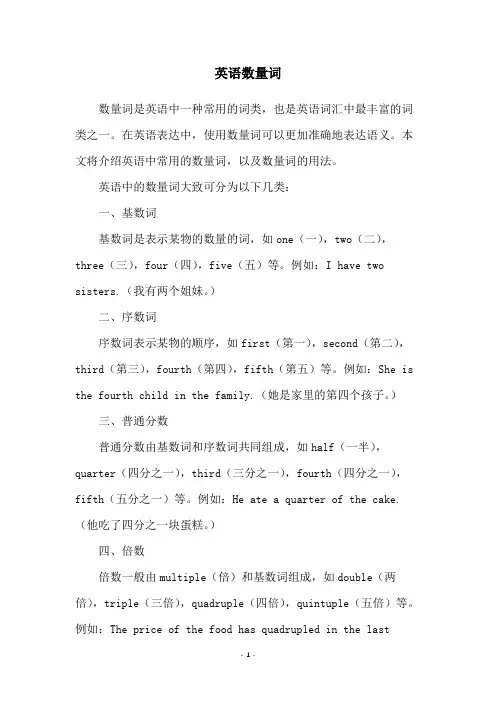 英语数量词