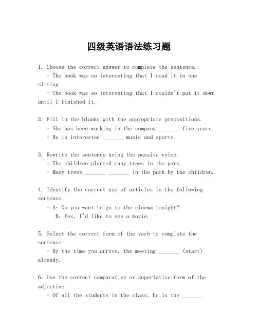 四级英语语法练习题