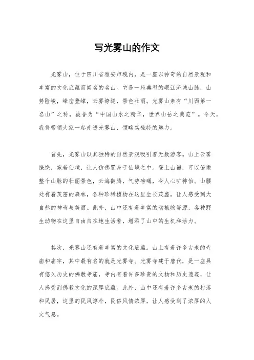 写光雾山的作文