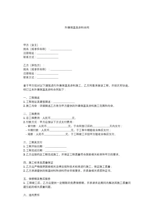 外墙保温及涂料合同