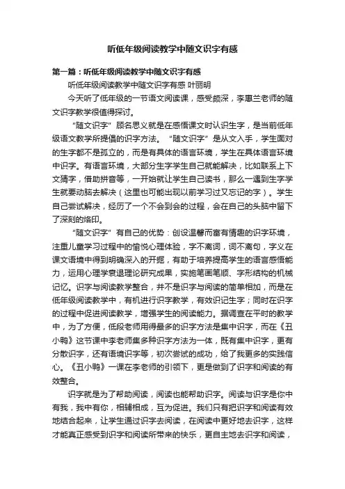 听低年级阅读教学中随文识字有感