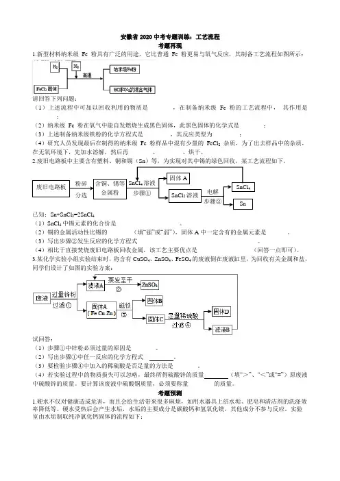 安徽省2020年中考专题训练：工艺流程