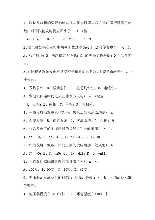 电气专业运行考试题库及答案(选择题)