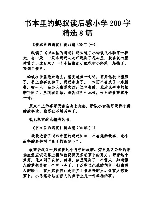 书本里的蚂蚁读后感小学精选