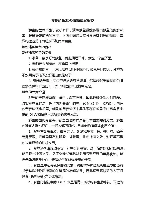 清蒸鲈鱼怎么做简单又好吃